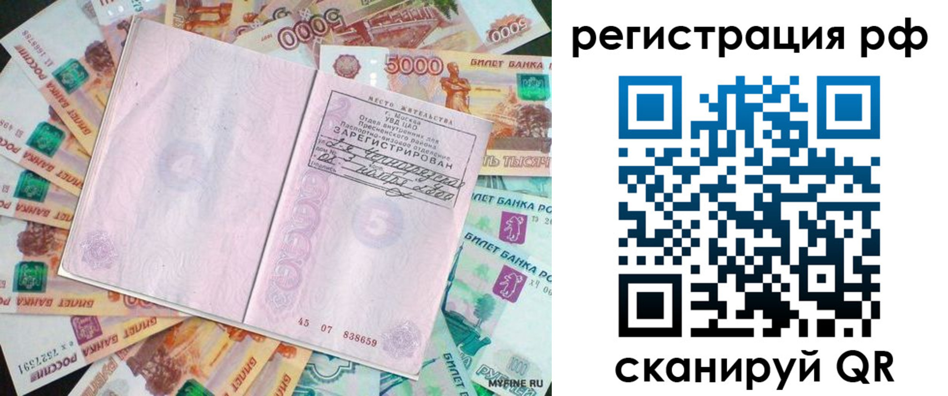 прописка в квартире в Белоярске