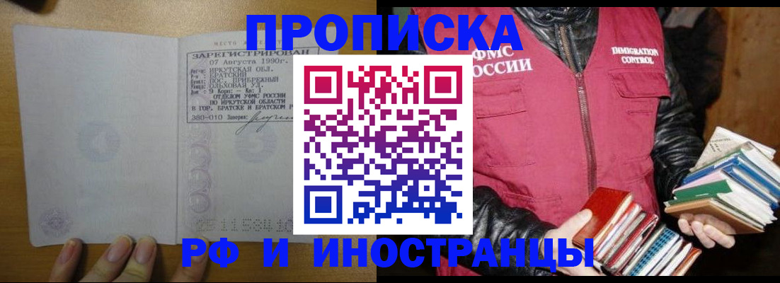 прописка гарантия в Белоярске