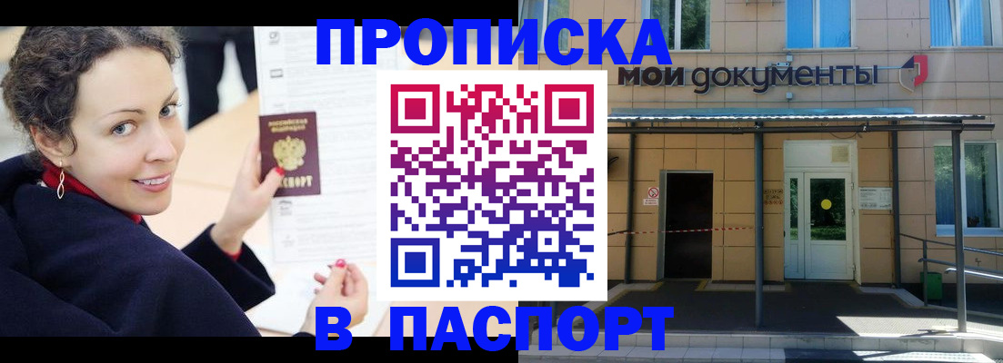 прописка законно в Белоярске