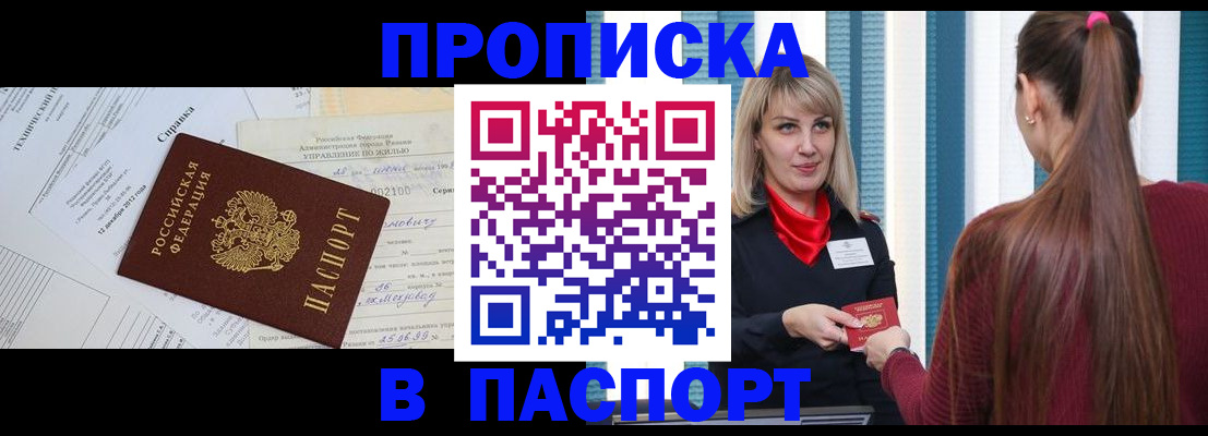 временная регистрация в Белоярске