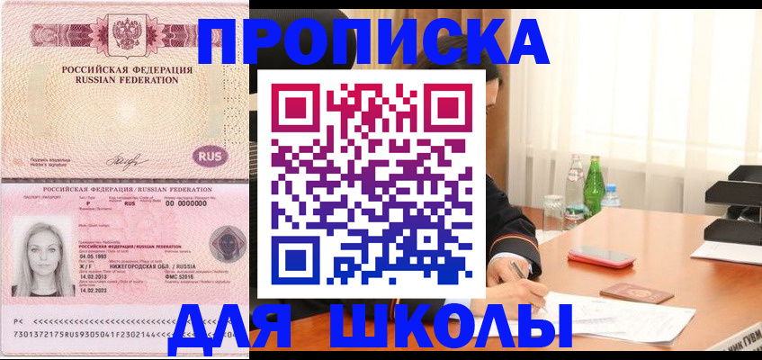 прописка для кредита в Белоярске