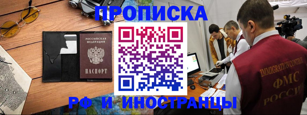 прописка поиск в Белоярске