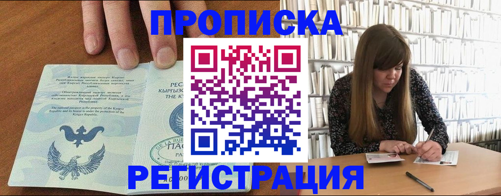 временная регистрация недорого в Белоярске