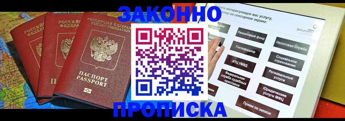 временная регистрация для всех в Белоярске